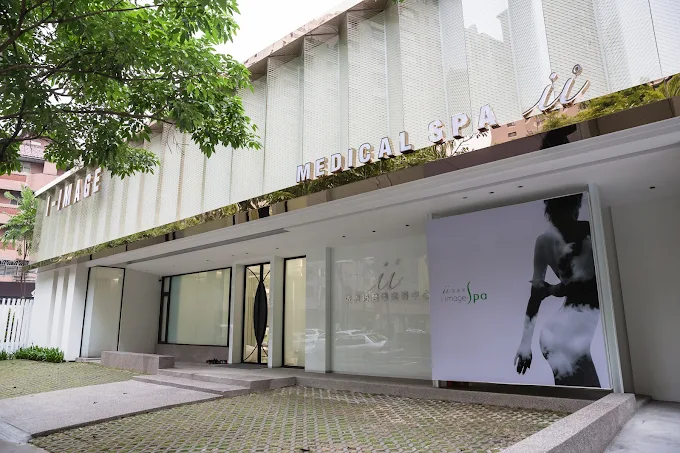 妍之漾時尚診所